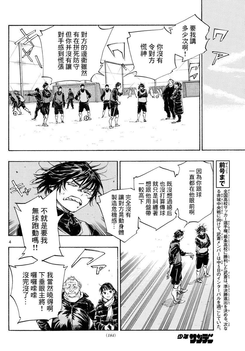 BE BLUES!~化身为青韩漫全集-第432话 一直这样下去无删减无遮挡章节图片 