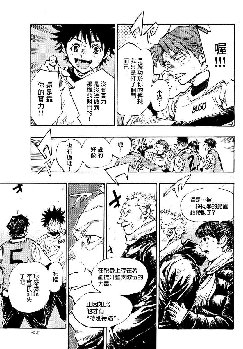 BE BLUES!~化身为青韩漫全集-第433话 奔向希望无删减无遮挡章节图片 