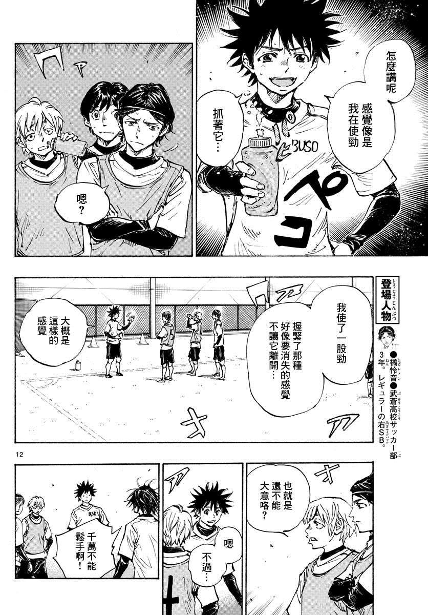 BE BLUES!~化身为青韩漫全集-第433话 奔向希望无删减无遮挡章节图片 