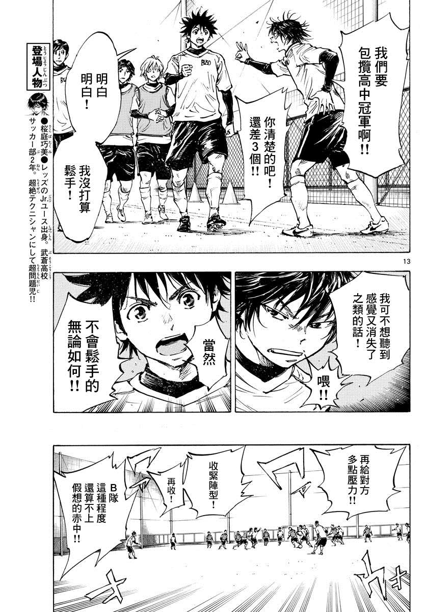 BE BLUES!~化身为青韩漫全集-第433话 奔向希望无删减无遮挡章节图片 