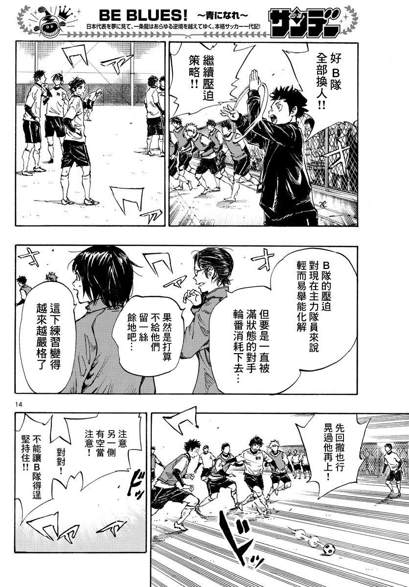 BE BLUES!~化身为青韩漫全集-第433话 奔向希望无删减无遮挡章节图片 