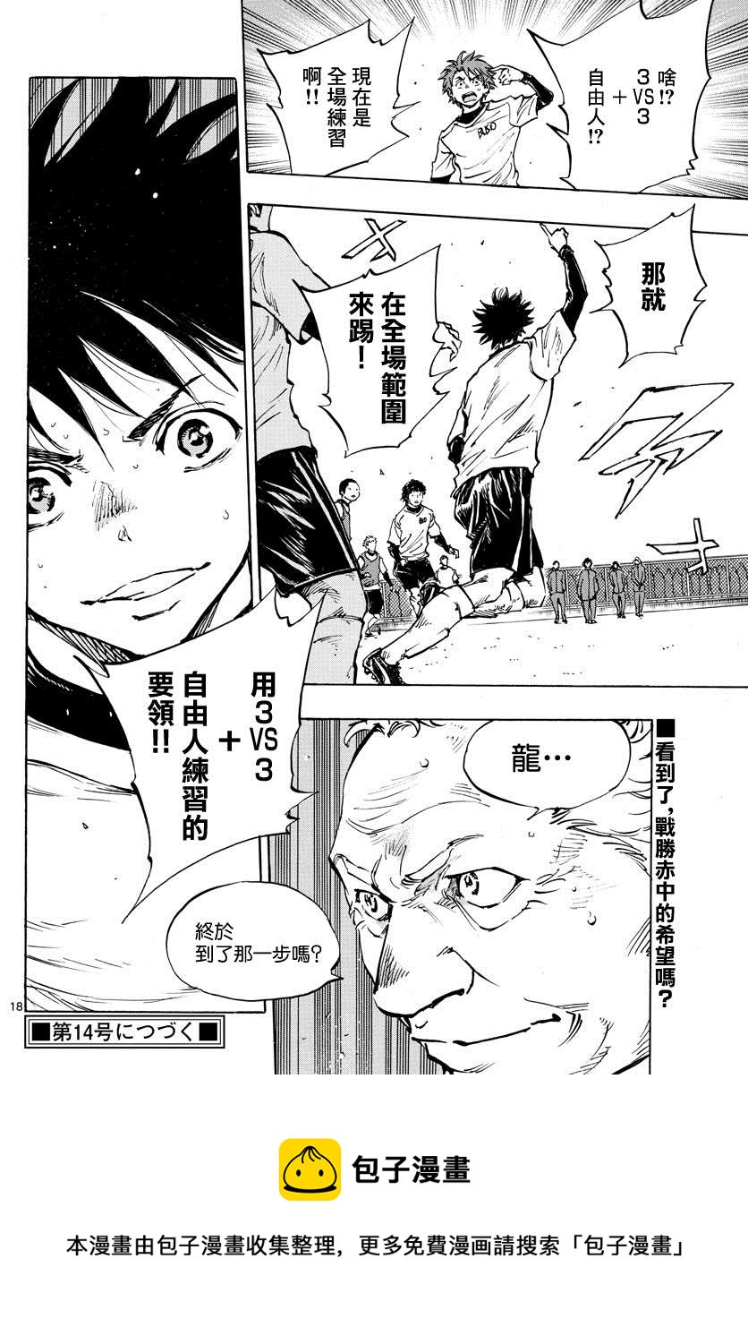 BE BLUES!~化身为青韩漫全集-第433话 奔向希望无删减无遮挡章节图片 