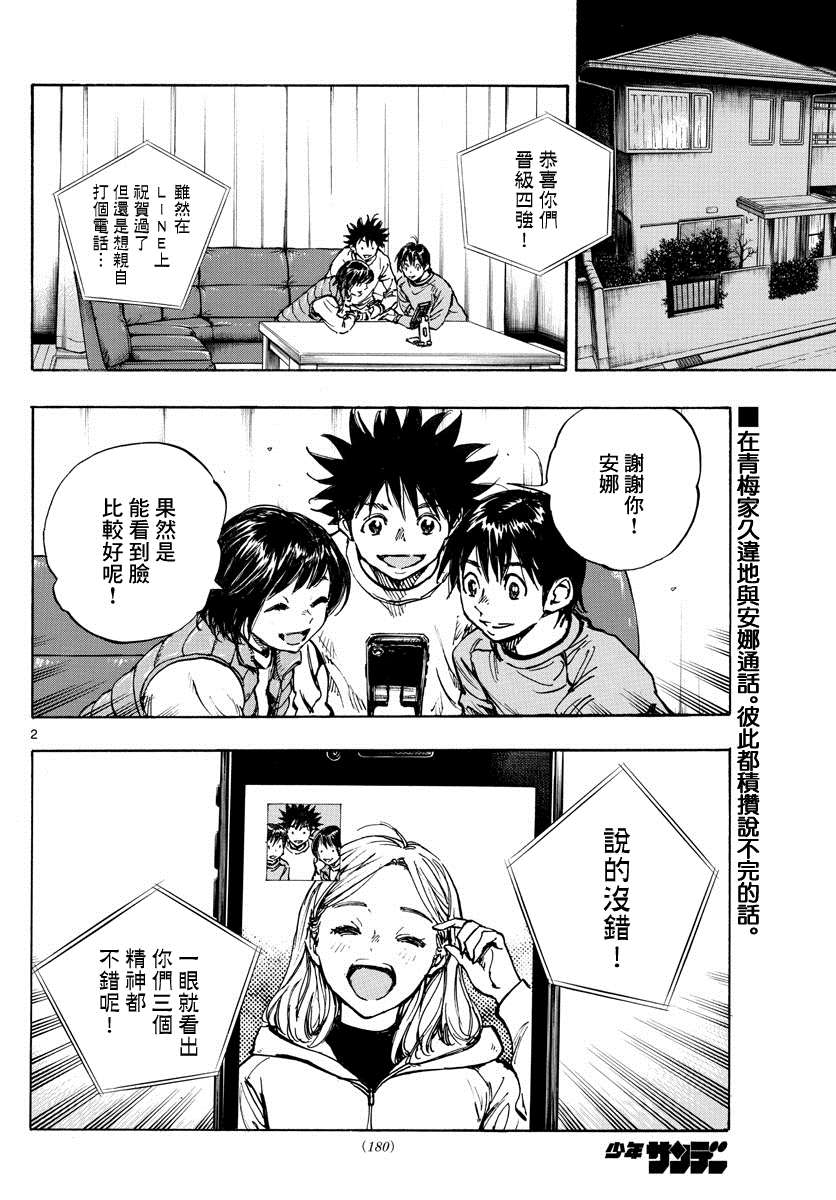 BE BLUES!~化身为青韩漫全集-第433话 奔向希望无删减无遮挡章节图片 