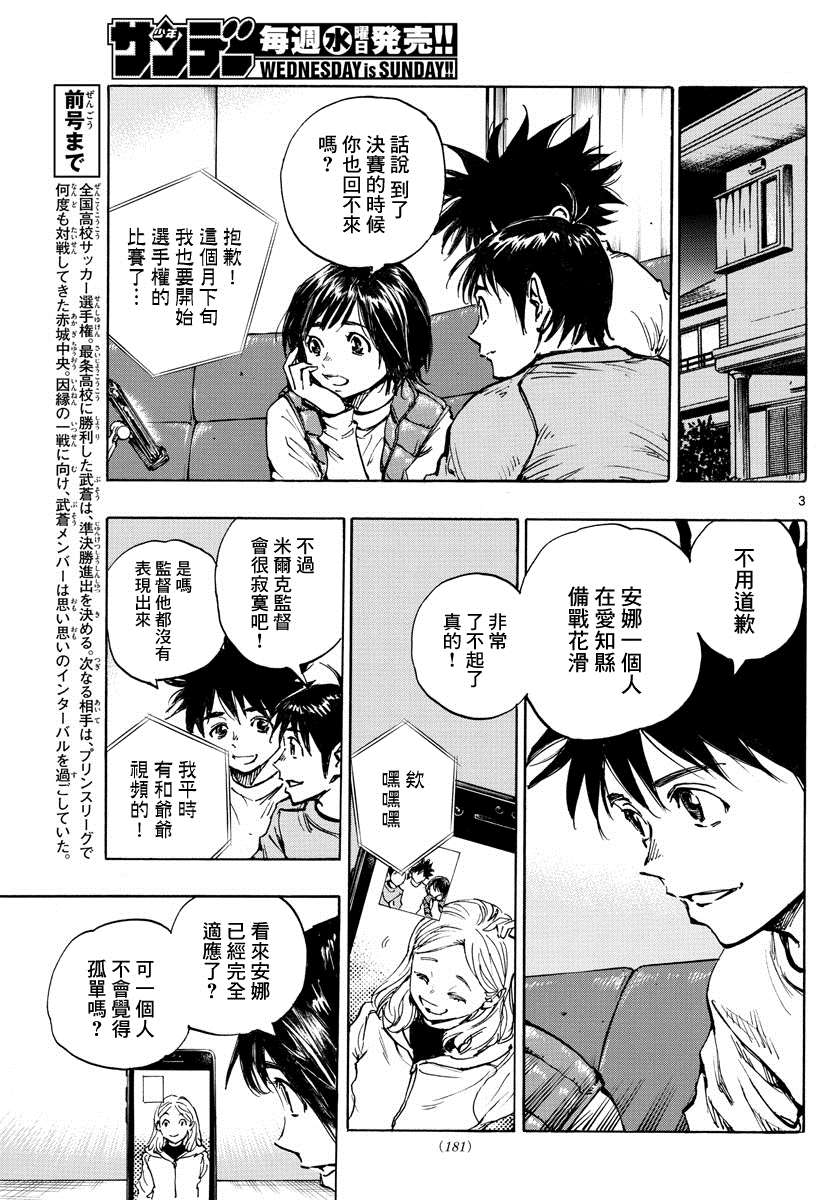 BE BLUES!~化身为青韩漫全集-第433话 奔向希望无删减无遮挡章节图片 