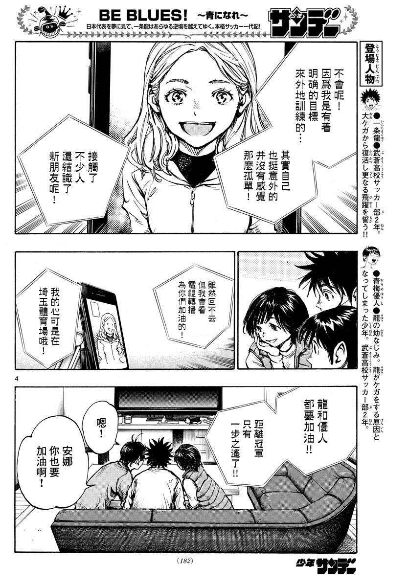 BE BLUES!~化身为青韩漫全集-第433话 奔向希望无删减无遮挡章节图片 