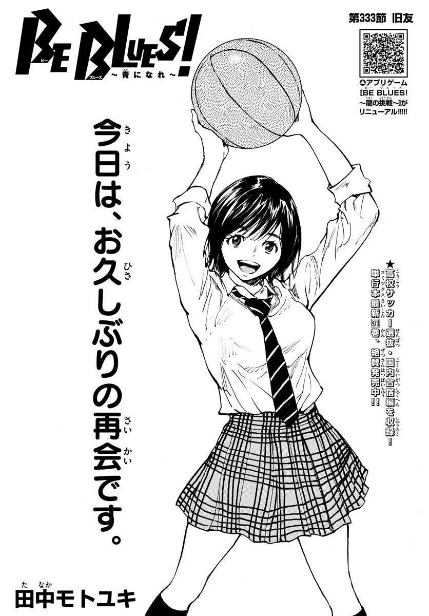 BE BLUES!~化身为青韩漫全集-第333话 旧友无删减无遮挡章节图片 