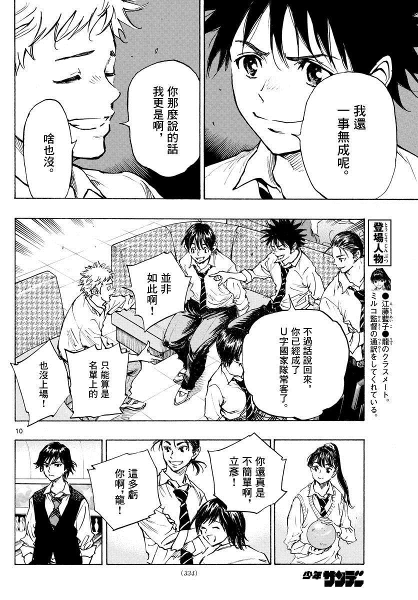 BE BLUES!~化身为青韩漫全集-第333话 旧友无删减无遮挡章节图片 