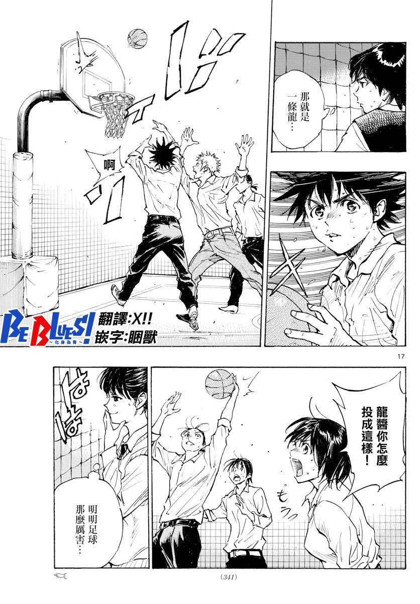 BE BLUES!~化身为青韩漫全集-第333话 旧友无删减无遮挡章节图片 