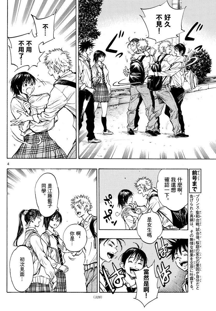 BE BLUES!~化身为青韩漫全集-第333话 旧友无删减无遮挡章节图片 