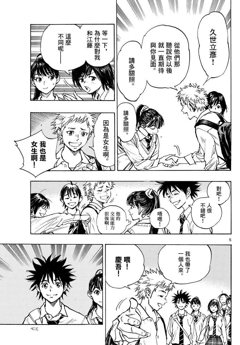 BE BLUES!~化身为青韩漫全集-第333话 旧友无删减无遮挡章节图片 