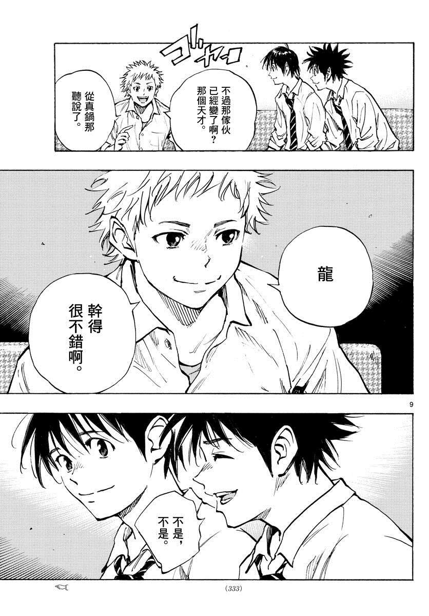 BE BLUES!~化身为青韩漫全集-第333话 旧友无删减无遮挡章节图片 