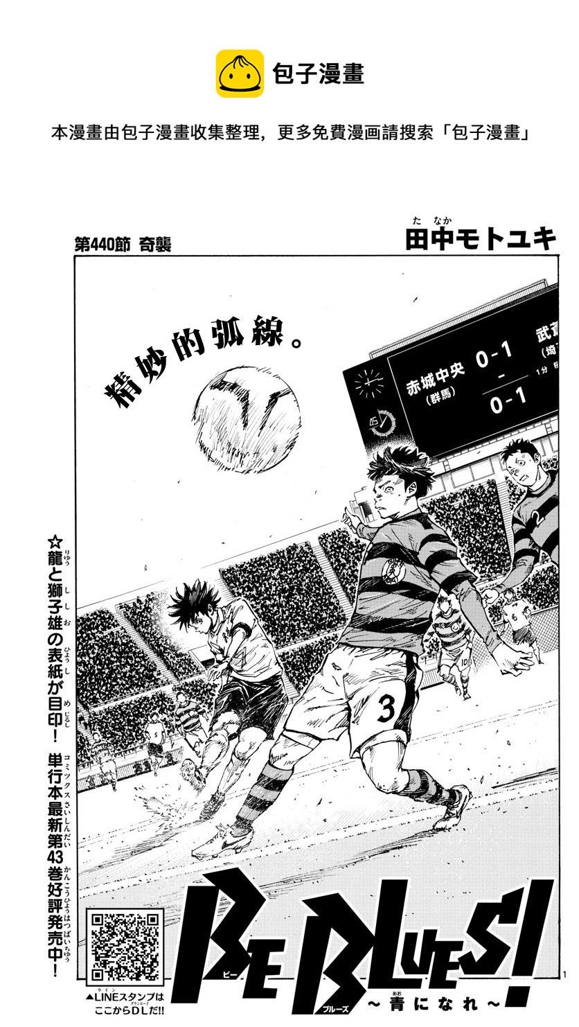 BE BLUES!~化身为青韩漫全集-第440话 奇袭无删减无遮挡章节图片 