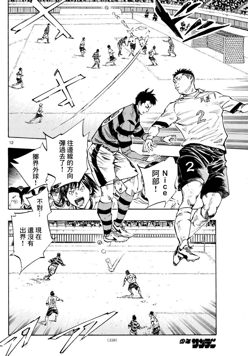 BE BLUES!~化身为青韩漫全集-第440话 奇袭无删减无遮挡章节图片 