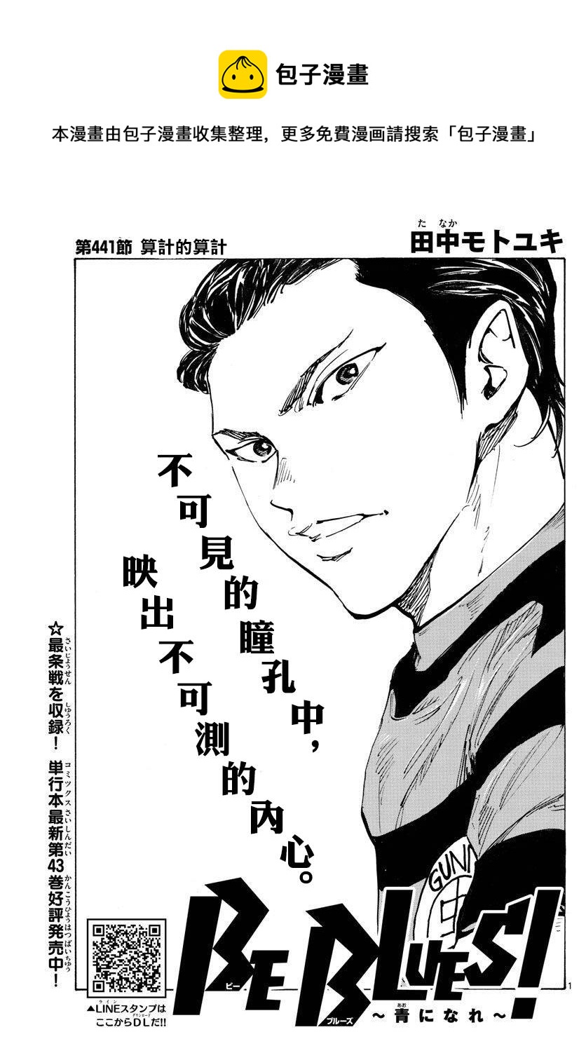 BE BLUES!~化身为青韩漫全集-第441话 算计的算计无删减无遮挡章节图片 