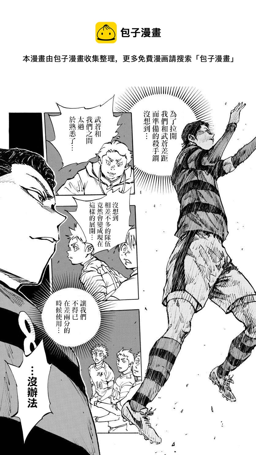 BE BLUES!~化身为青韩漫全集-第441话 算计的算计无删减无遮挡章节图片 