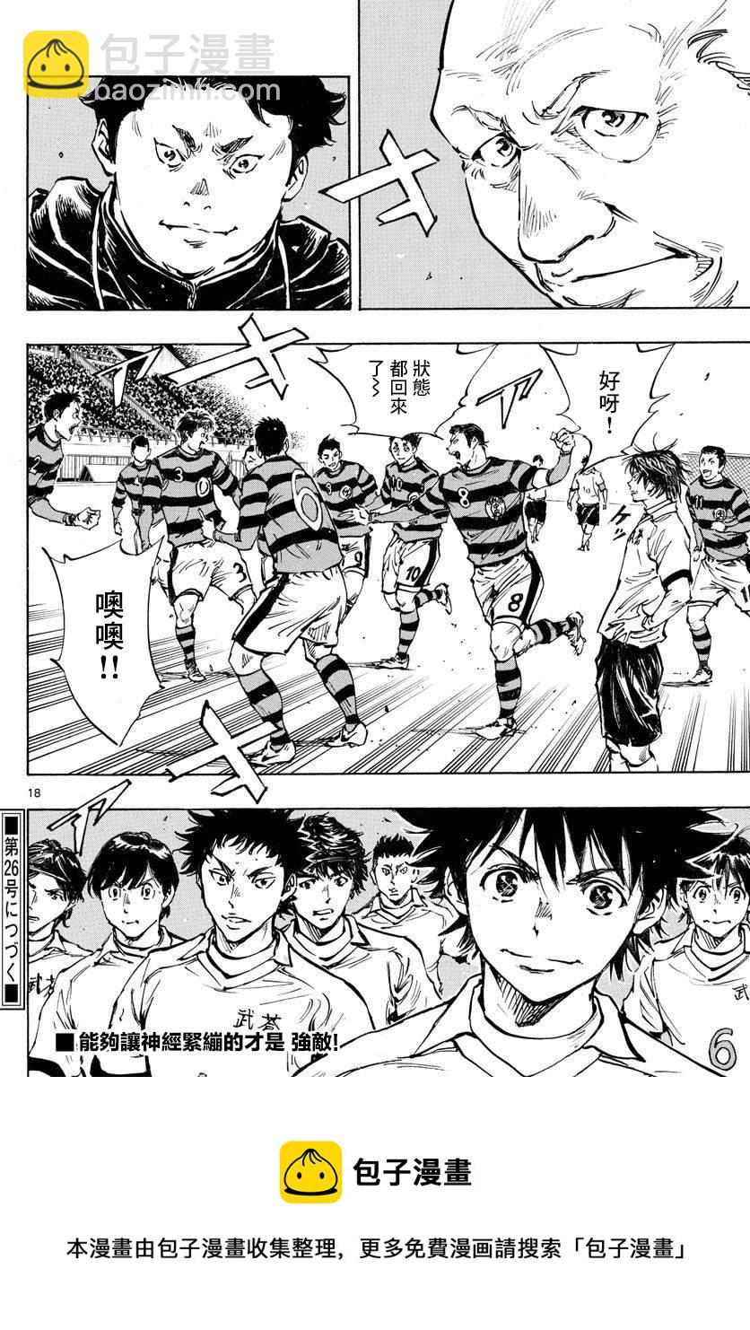 BE BLUES!~化身为青韩漫全集-第441话 算计的算计无删减无遮挡章节图片 