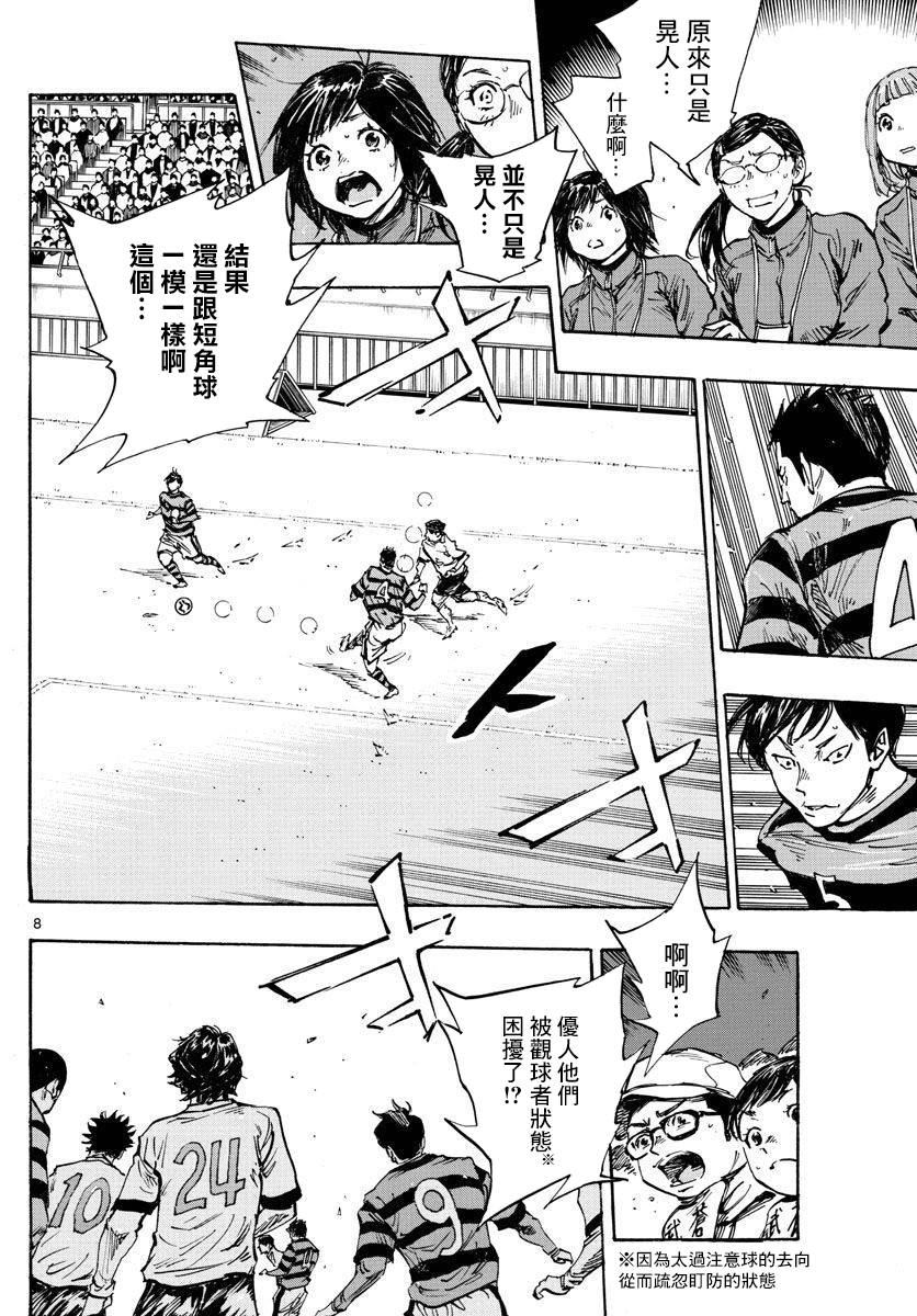 BE BLUES!~化身为青韩漫全集-第441话 算计的算计无删减无遮挡章节图片 