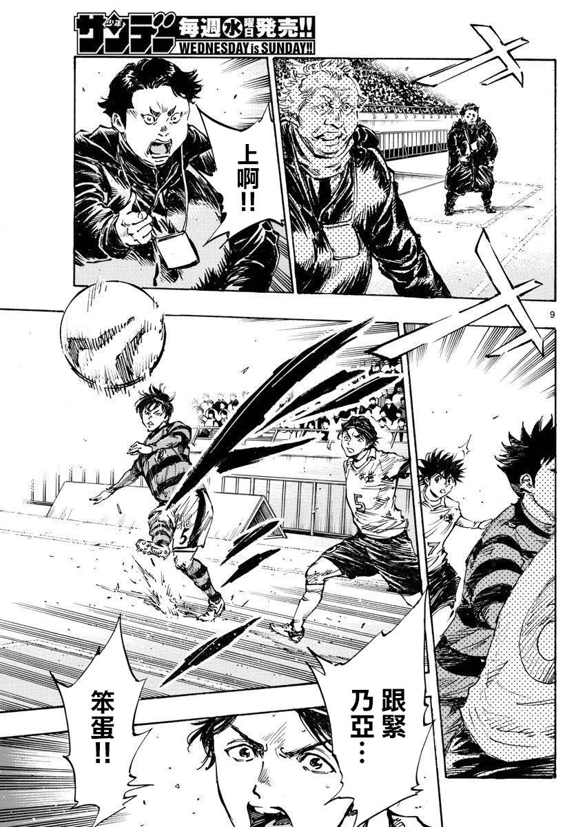 BE BLUES!~化身为青韩漫全集-第441话 算计的算计无删减无遮挡章节图片 
