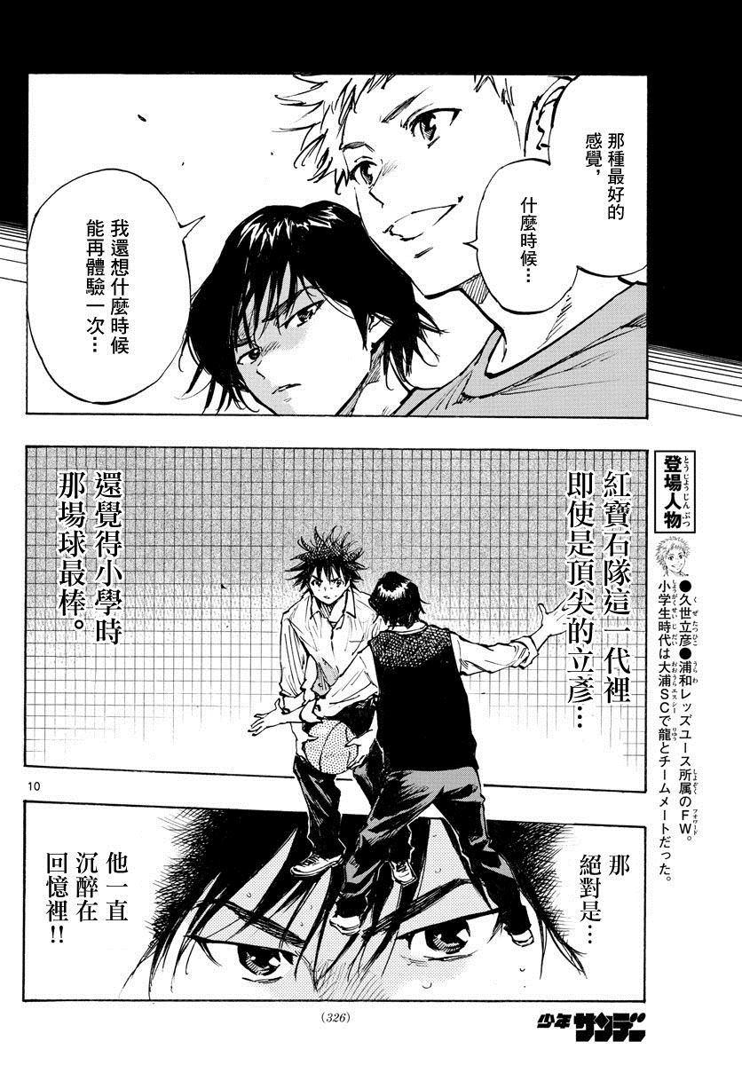 BE BLUES!~化身为青韩漫全集-第334话 不灵光的家伙无删减无遮挡章节图片 