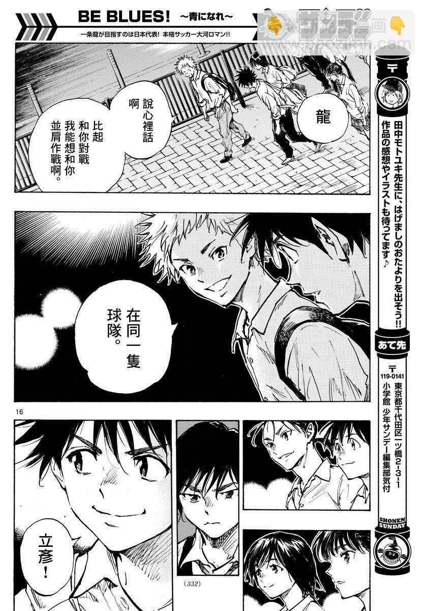 BE BLUES!~化身为青韩漫全集-第334话 不灵光的家伙无删减无遮挡章节图片 