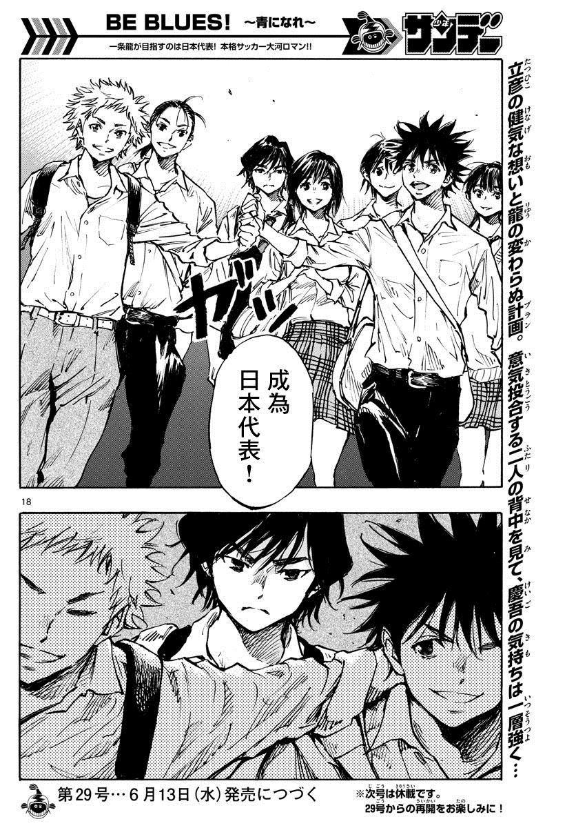 BE BLUES!~化身为青韩漫全集-第334话 不灵光的家伙无删减无遮挡章节图片 