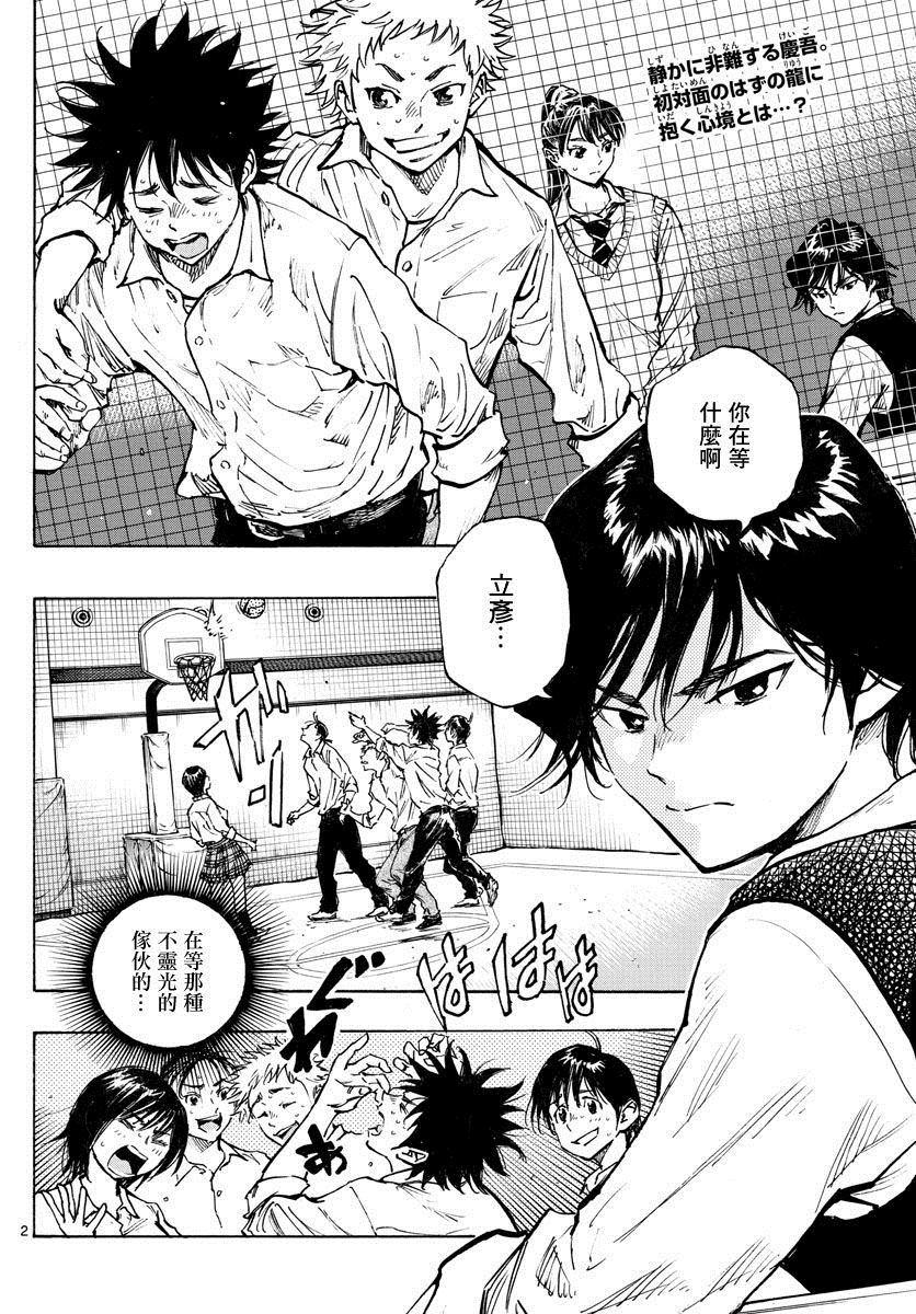 BE BLUES!~化身为青韩漫全集-第334话 不灵光的家伙无删减无遮挡章节图片 