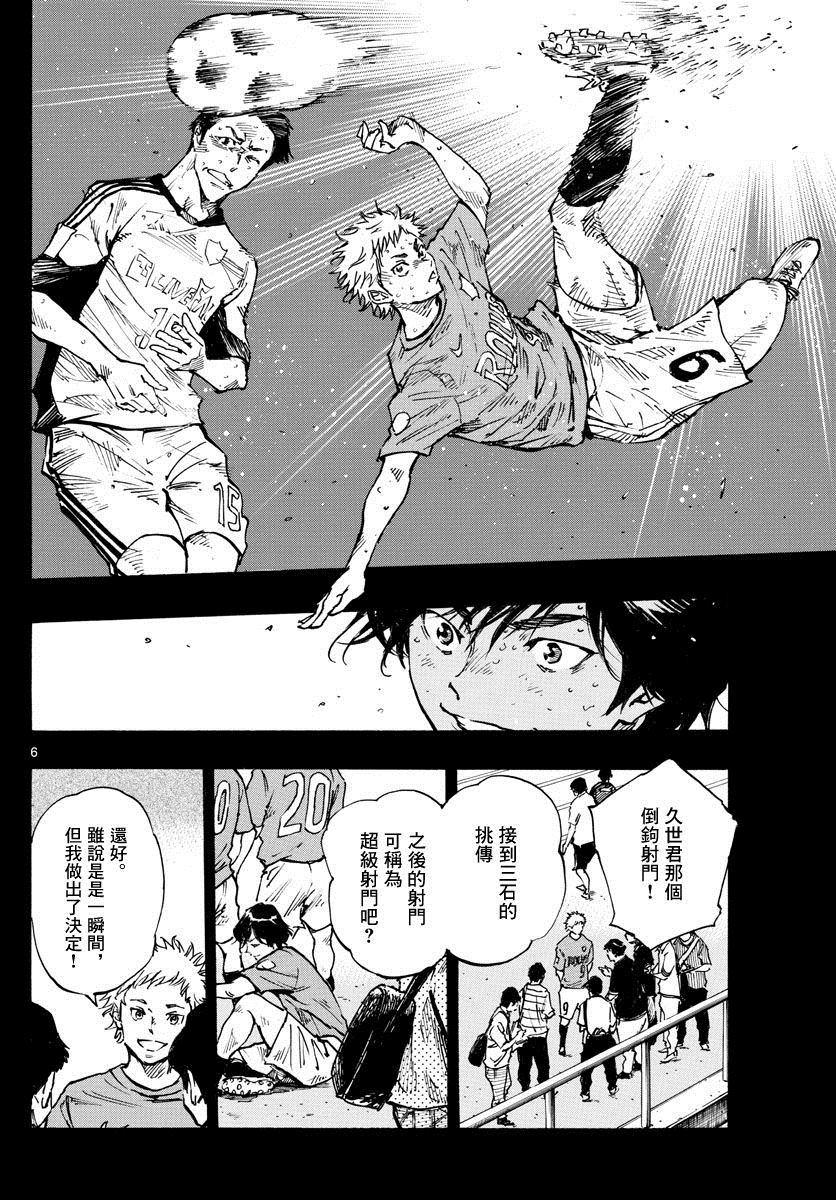 BE BLUES!~化身为青韩漫全集-第334话 不灵光的家伙无删减无遮挡章节图片 