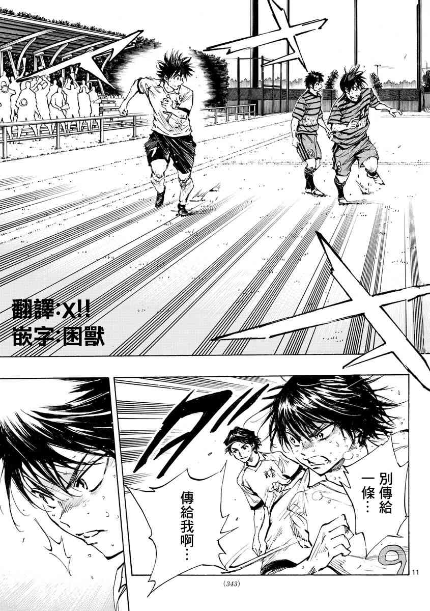 BE BLUES!~化身为青韩漫全集-第335话 三次触球的创造力无删减无遮挡章节图片 