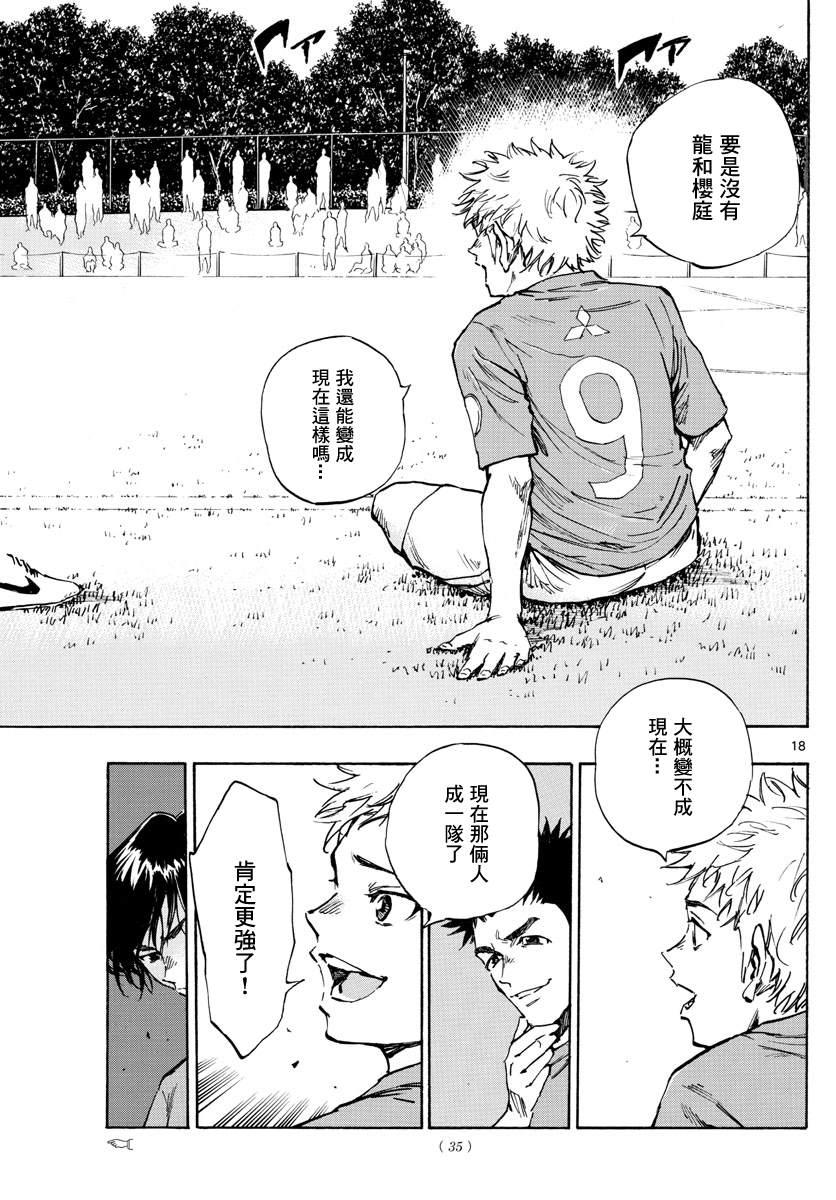 BE BLUES!~化身为青韩漫全集-第336话 大浦杯无删减无遮挡章节图片 