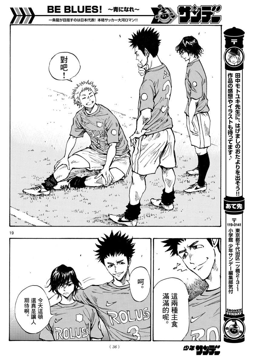 BE BLUES!~化身为青韩漫全集-第336话 大浦杯无删减无遮挡章节图片 