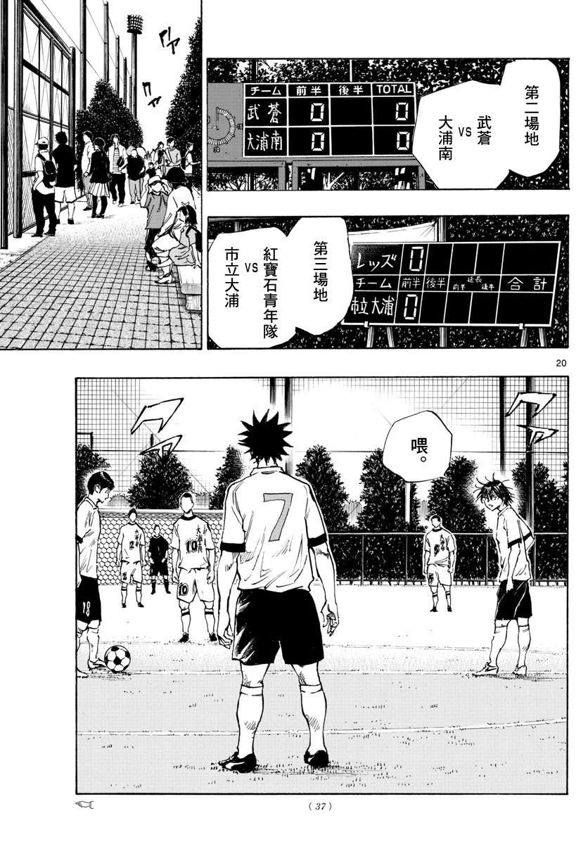 BE BLUES!~化身为青韩漫全集-第336话 大浦杯无删减无遮挡章节图片 