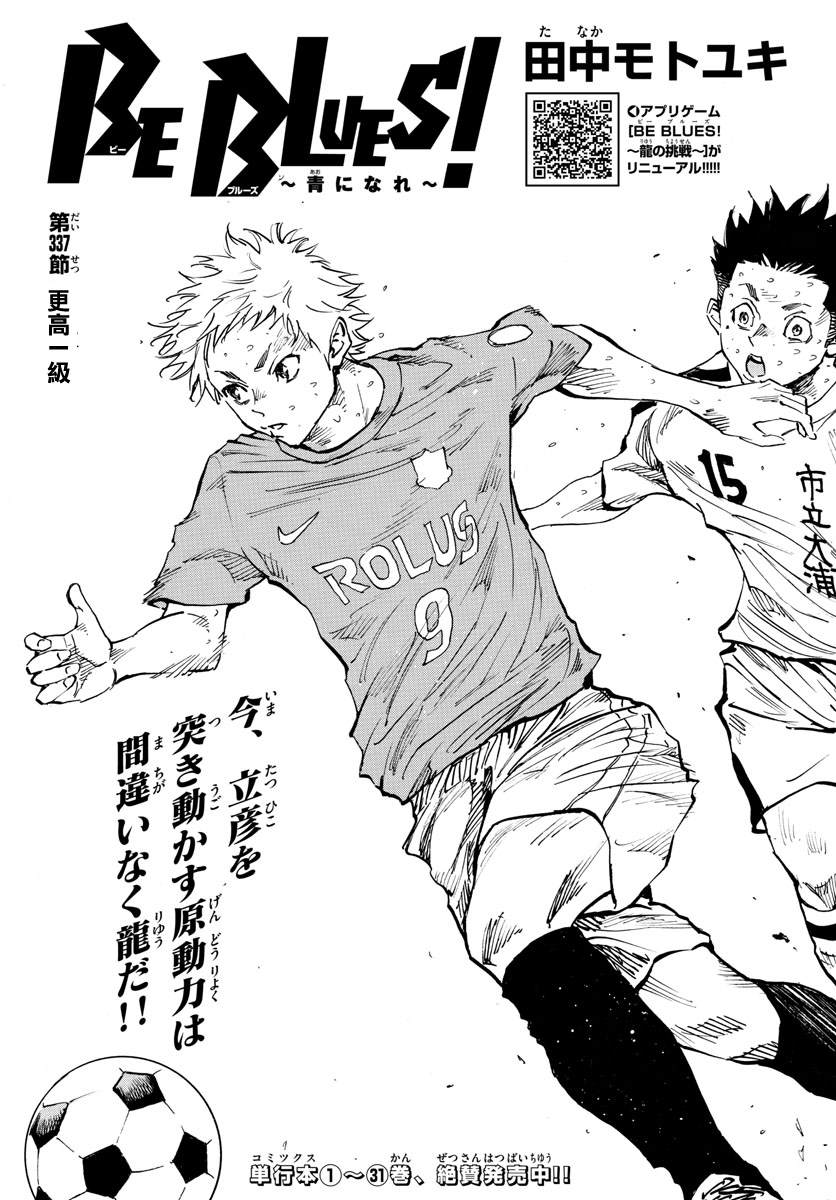 BE BLUES!~化身为青韩漫全集-第337话 更高一级无删减无遮挡章节图片 