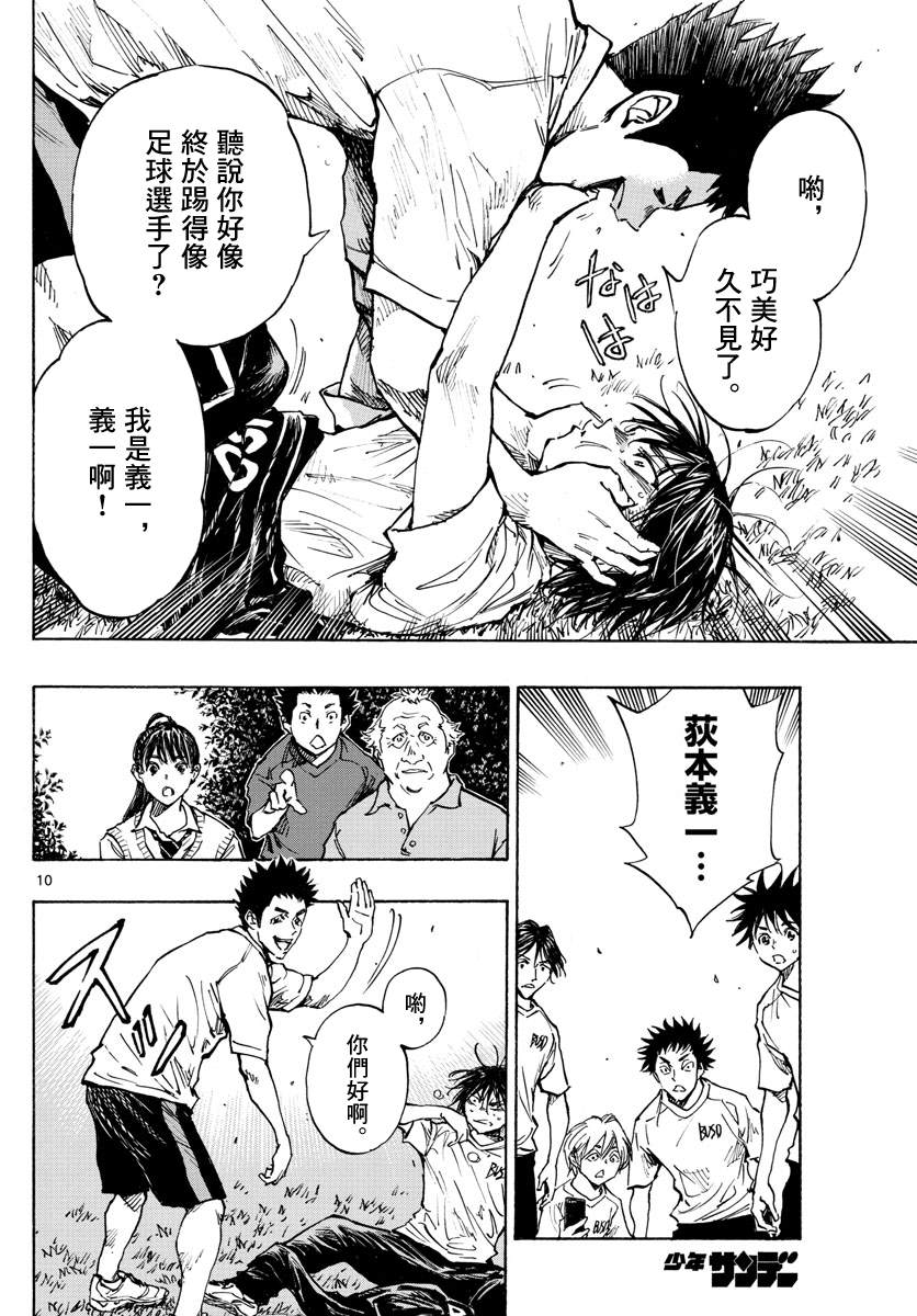 BE BLUES!~化身为青韩漫全集-第337话 更高一级无删减无遮挡章节图片 