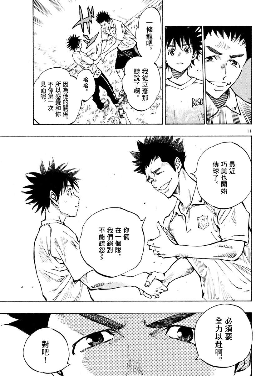 BE BLUES!~化身为青韩漫全集-第337话 更高一级无删减无遮挡章节图片 