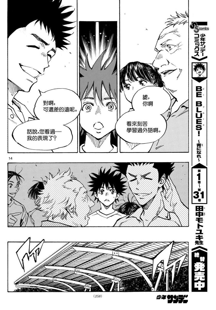 BE BLUES!~化身为青韩漫全集-第337话 更高一级无删减无遮挡章节图片 