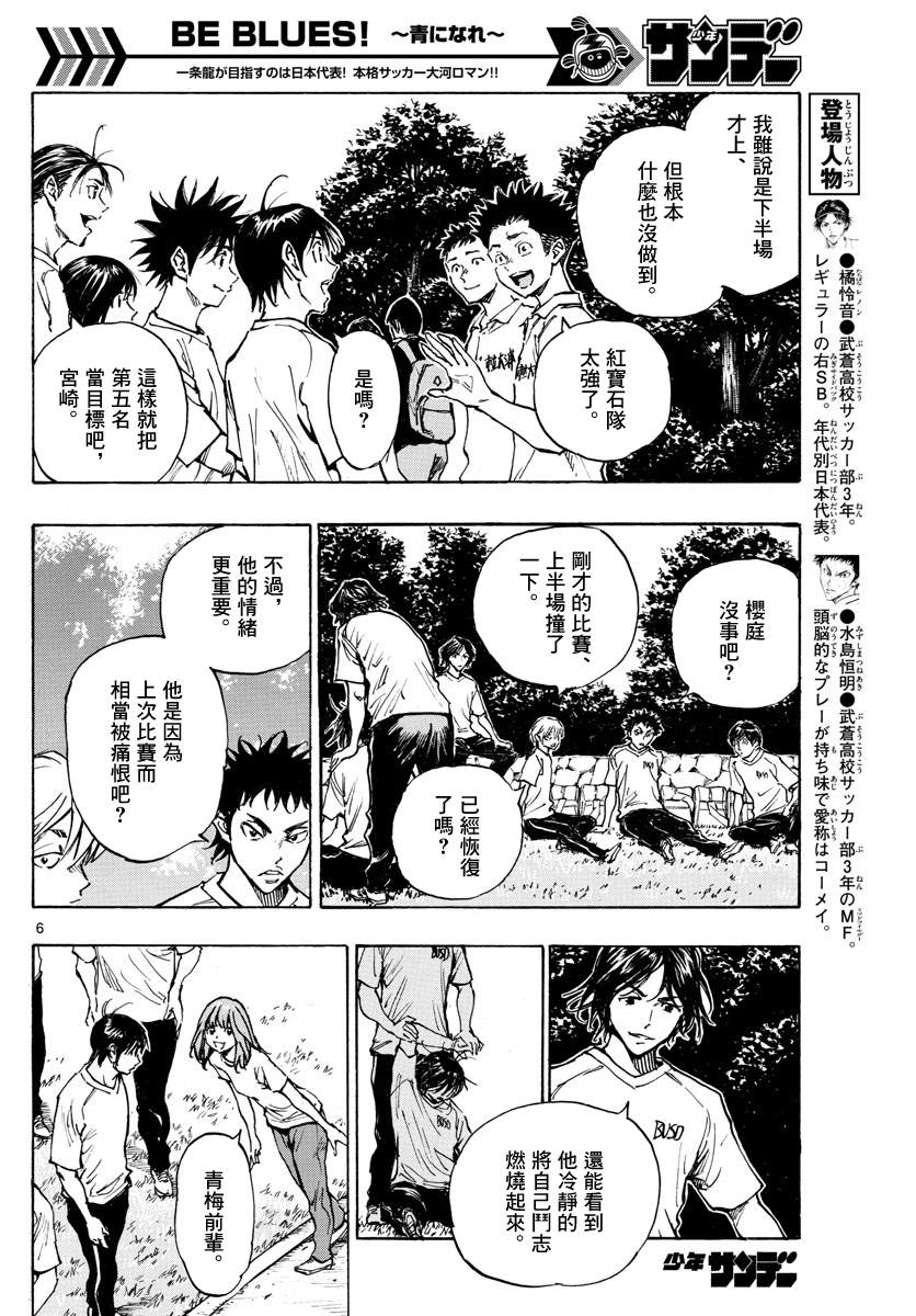BE BLUES!~化身为青韩漫全集-第337话 更高一级无删减无遮挡章节图片 