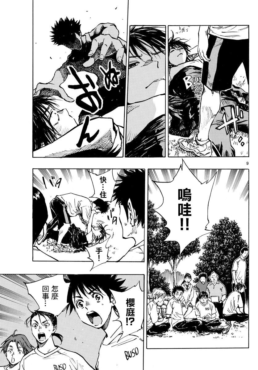 BE BLUES!~化身为青韩漫全集-第337话 更高一级无删减无遮挡章节图片 