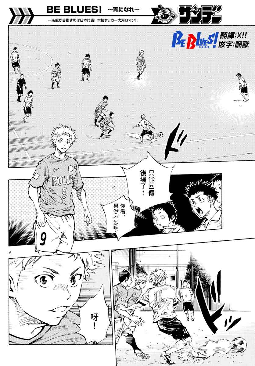 BE BLUES!~化身为青韩漫全集-第338话 或许明白无删减无遮挡章节图片 