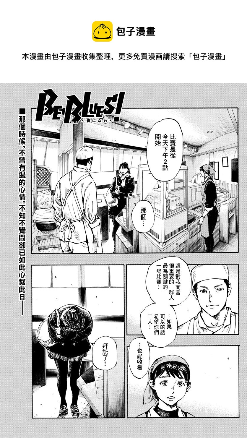BE BLUES!~化身为青韩漫全集-第455话 复仇之…战？无删减无遮挡章节图片 
