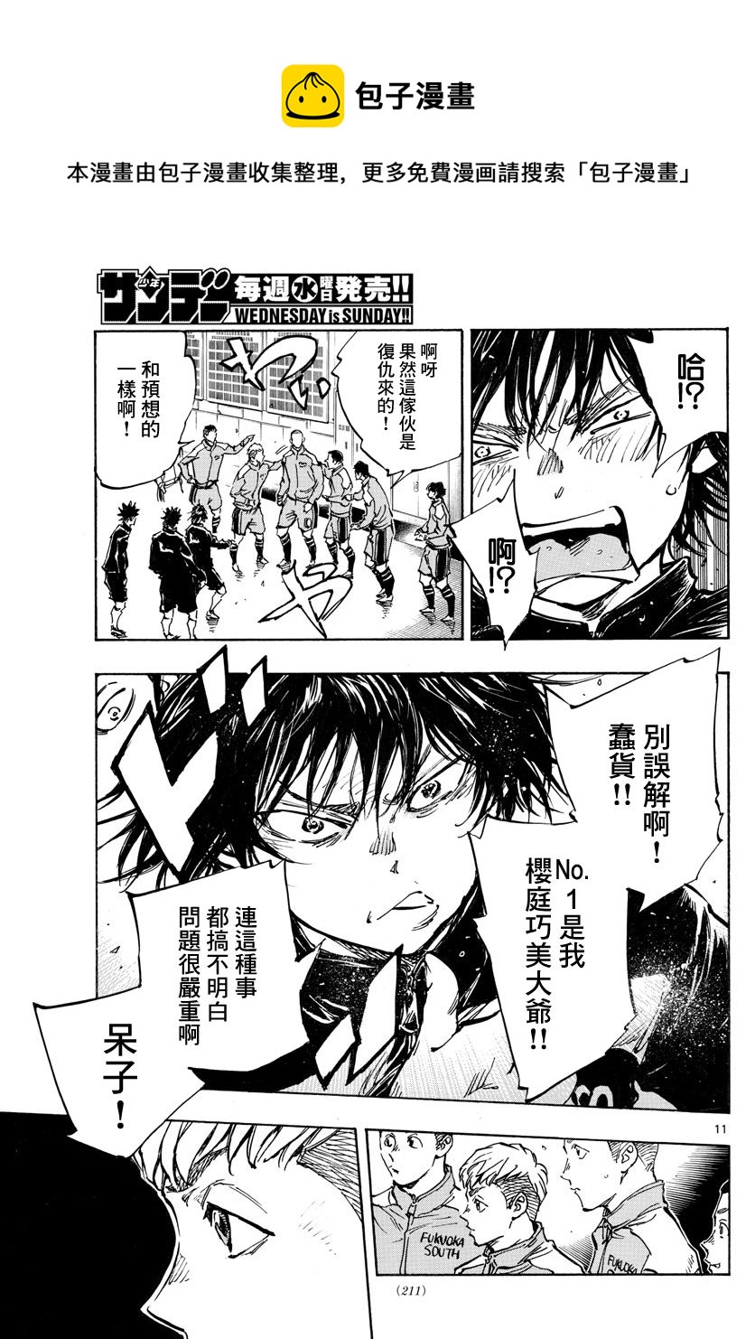 BE BLUES!~化身为青韩漫全集-第455话 复仇之…战？无删减无遮挡章节图片 