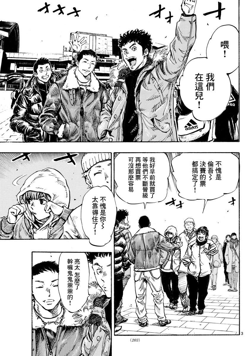 BE BLUES!~化身为青韩漫全集-第455话 复仇之…战？无删减无遮挡章节图片 