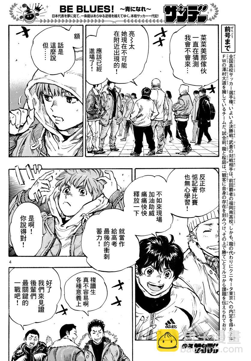BE BLUES!~化身为青韩漫全集-第455话 复仇之…战？无删减无遮挡章节图片 