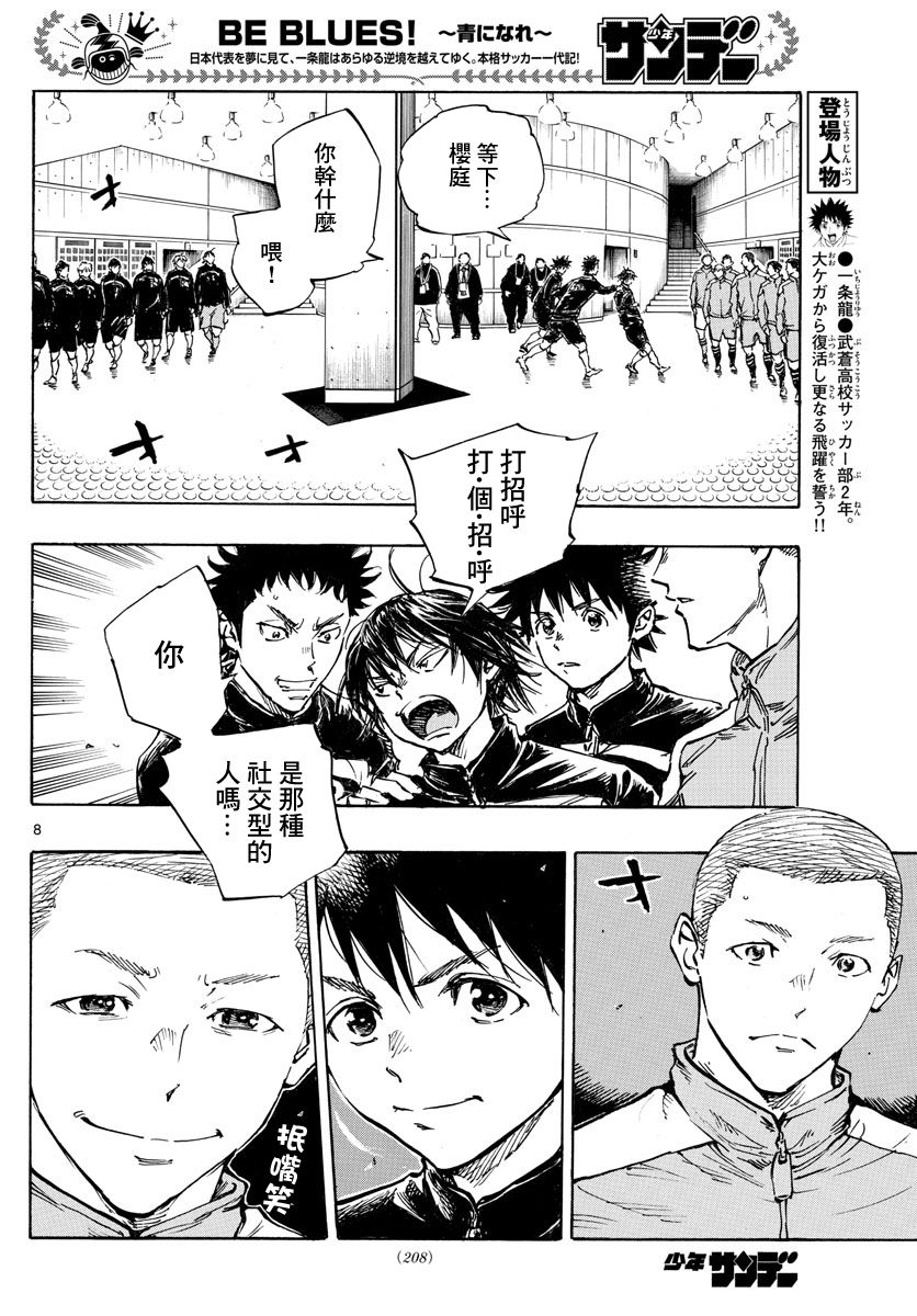 BE BLUES!~化身为青韩漫全集-第455话 复仇之…战？无删减无遮挡章节图片 
