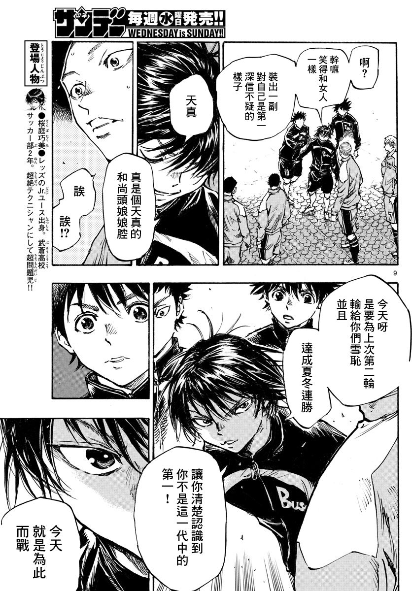 BE BLUES!~化身为青韩漫全集-第455话 复仇之…战？无删减无遮挡章节图片 