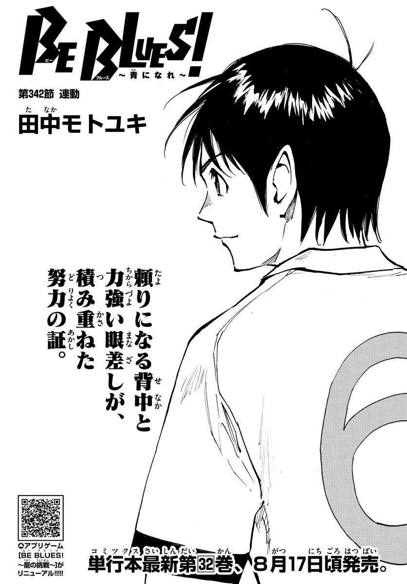 BE BLUES!~化身为青韩漫全集-第342话 运动无删减无遮挡章节图片 