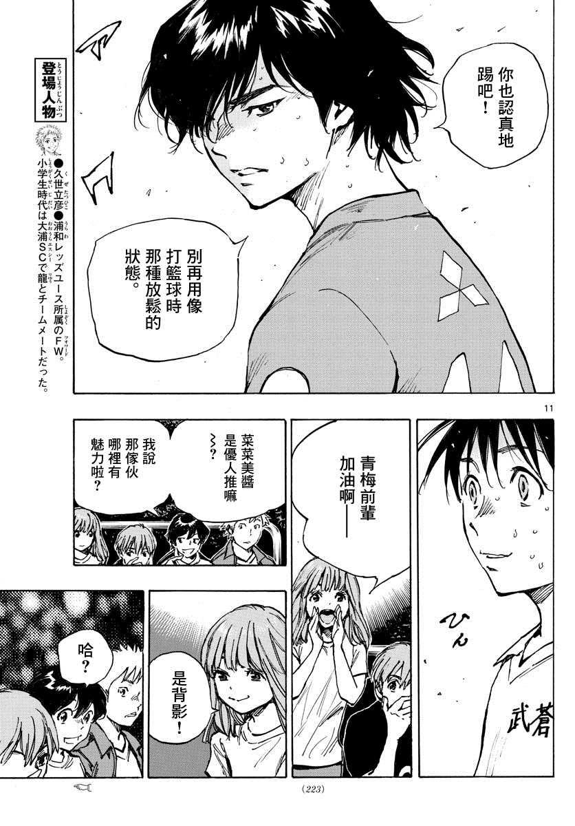 BE BLUES!~化身为青韩漫全集-第342话 运动无删减无遮挡章节图片 