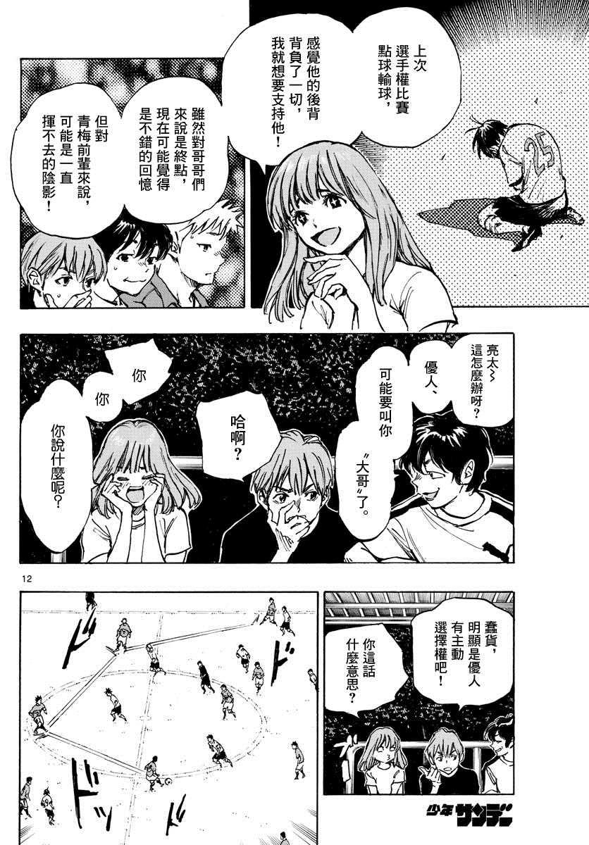 BE BLUES!~化身为青韩漫全集-第342话 运动无删减无遮挡章节图片 