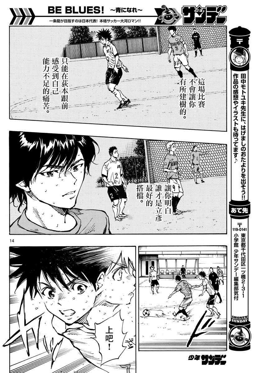 BE BLUES!~化身为青韩漫全集-第342话 运动无删减无遮挡章节图片 