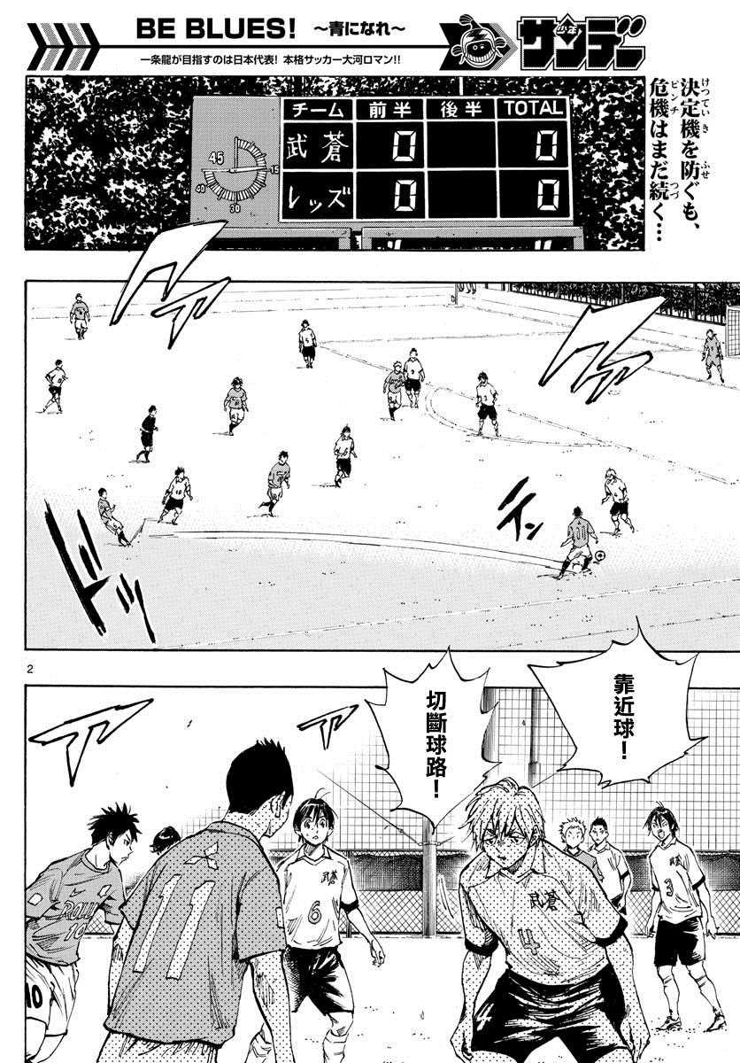 BE BLUES!~化身为青韩漫全集-第342话 运动无删减无遮挡章节图片 