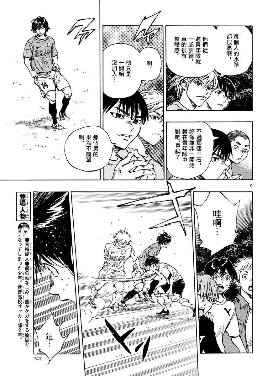BE BLUES!~化身为青韩漫全集-第342话 运动无删减无遮挡章节图片 